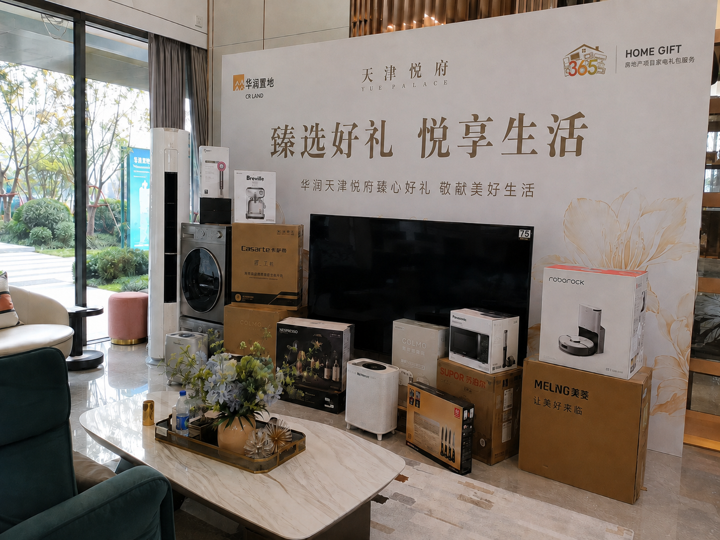 华润悦府项目家电展示现场